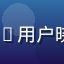kaiyun用户晓晴头像图片